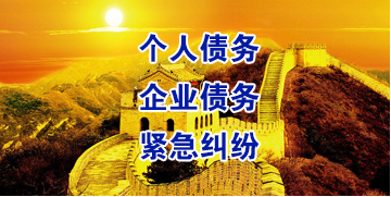 通什镇要账公司